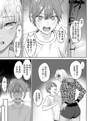 [大島あき]&nbsp;&nbsp;黒ギャルのススメ&nbsp;&nbsp;(COMIC アンスリウム 2023年8月号)&nbsp;&nbsp;[中国翻訳]_05