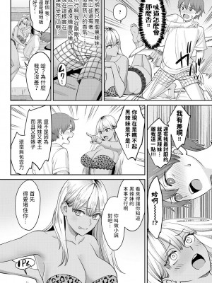 [大島あき]&nbsp;&nbsp;黒ギャルのススメ&nbsp;&nbsp;(COMIC アンスリウム 2023年8月号)&nbsp;&nbsp;[中国翻訳]_08