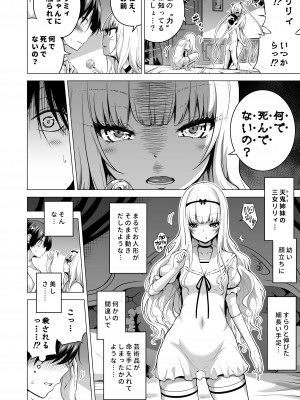 [赤月屋 (赤月みゅうと)] 僕にしか触れないサキュバス三姉妹に搾られる話2(三女リリィ編)_06
