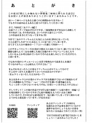 [赤月屋 (赤月みゅうと)] 僕にしか触れないサキュバス三姉妹に搾られる話2(三女リリィ編)_89