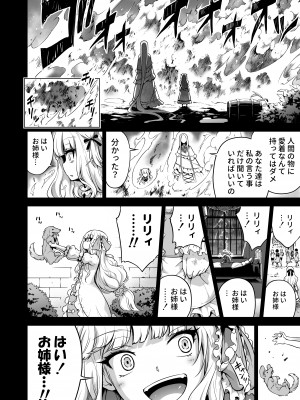 [赤月屋 (赤月みゅうと)] 僕にしか触れないサキュバス三姉妹に搾られる話2(三女リリィ編)_82