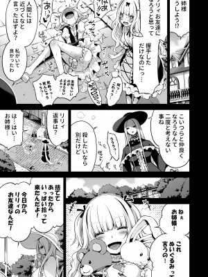 [赤月屋 (赤月みゅうと)] 僕にしか触れないサキュバス三姉妹に搾られる話2(三女リリィ編)_81