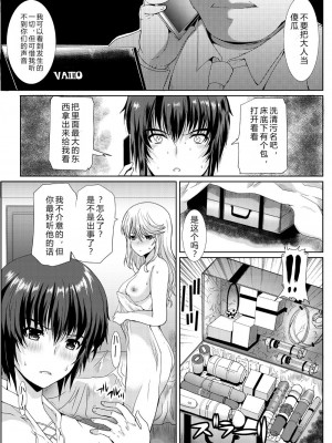 [ねことはと (鳩矢豆七)] 憧れの女性(せんせい)は痴漢電車で調教済みでした4 [rongjx个人中文机翻润色] [DL版]_13