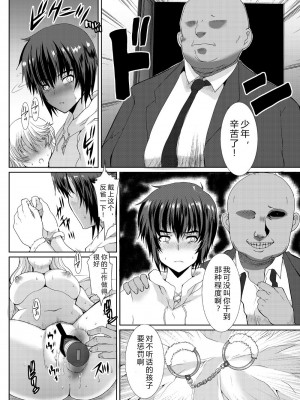 [ねことはと (鳩矢豆七)] 憧れの女性(せんせい)は痴漢電車で調教済みでした4 [rongjx个人中文机翻润色] [DL版]_19