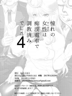 [ねことはと (鳩矢豆七)] 憧れの女性(せんせい)は痴漢電車で調教済みでした4 [rongjx个人中文机翻润色] [DL版]_29