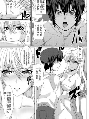 [ねことはと (鳩矢豆七)] 憧れの女性(せんせい)は痴漢電車で調教済みでした4 [rongjx个人中文机翻润色] [DL版]_10