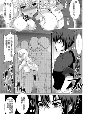 [ねことはと (鳩矢豆七)] 憧れの女性(せんせい)は痴漢電車で調教済みでした4 [rongjx个人中文机翻润色] [DL版]_09