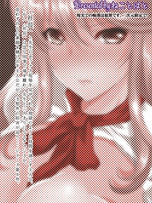 [ねことはと (鳩矢豆七)] 憧れの女性(せんせい)は痴漢電車で調教済みでした4 [rongjx个人中文机翻润色] [DL版]_30