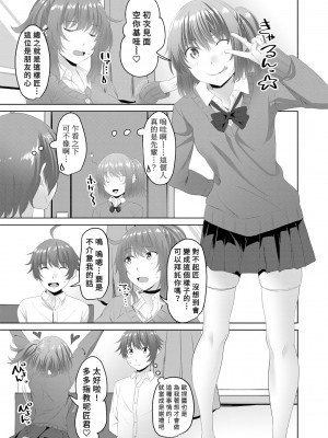 [アーセナル] お姉ちゃんが弟のために童貞卒業をプロデュース 第二話 (COMIC ペンギンクラブ 2020年6月号) [Banana手工漢化] [DL版]_03