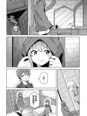 [珠屋 (のなかたま)] この聖騎士にも絶頂を!＜前編＞ (この素晴らしい世界に祝福を!) [禁漫漢化組]_18