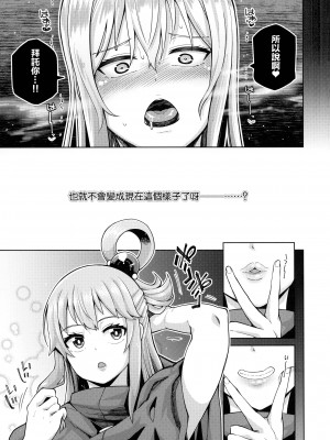 [珠屋 (のなかたま)] この聖騎士にも絶頂を!＜前編＞ (この素晴らしい世界に祝福を!) [禁漫漢化組]_17