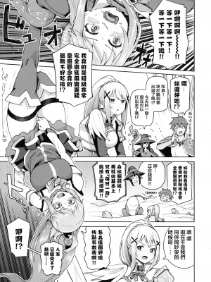 [珠屋 (のなかたま)] この聖騎士にも絶頂を!＜前編＞ (この素晴らしい世界に祝福を!) [禁漫漢化組]_05