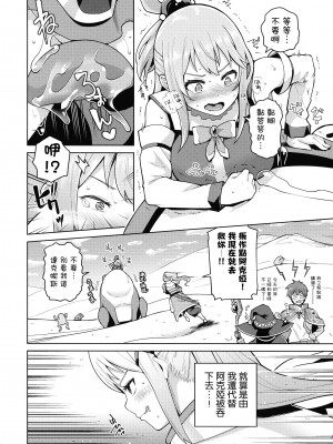 [珠屋 (のなかたま)] この聖騎士にも絶頂を!＜前編＞ (この素晴らしい世界に祝福を!) [禁漫漢化組]_06