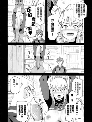 [珠屋 (のなかたま)] この聖騎士にも絶頂を!＜前編＞ (この素晴らしい世界に祝福を!) [禁漫漢化組]_40