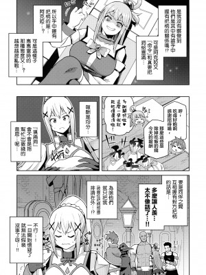 [珠屋 (のなかたま)] この聖騎士にも絶頂を!＜前編＞ (この素晴らしい世界に祝福を!) [禁漫漢化組]_13