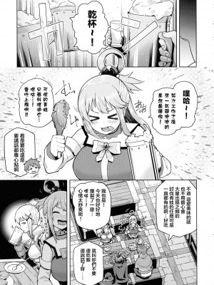 [珠屋 (のなかたま)] この聖騎士にも絶頂を!＜前編＞ (この素晴らしい世界に祝福を!) [禁漫漢化組]_11