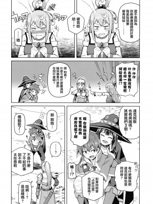 [珠屋 (のなかたま)] この聖騎士にも絶頂を!＜前編＞ (この素晴らしい世界に祝福を!) [禁漫漢化組]_10