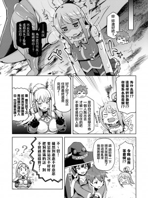 [珠屋 (のなかたま)] この聖騎士にも絶頂を!＜前編＞ (この素晴らしい世界に祝福を!) [禁漫漢化組]_09