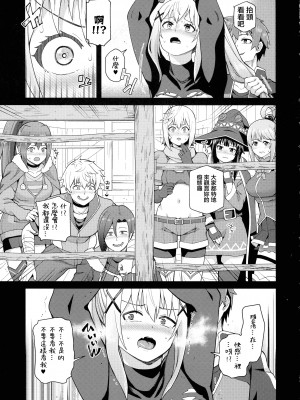 [珠屋 (のなかたま)] この聖騎士にも絶頂を!＜前編＞ (この素晴らしい世界に祝福を!) [禁漫漢化組]_45