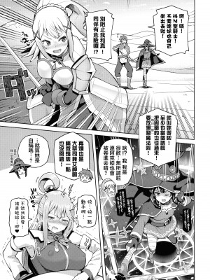 [珠屋 (のなかたま)] この聖騎士にも絶頂を!＜前編＞ (この素晴らしい世界に祝福を!) [禁漫漢化組]_07