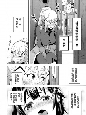 [珠屋 (のなかたま)] この聖騎士にも絶頂を!＜前編＞ (この素晴らしい世界に祝福を!) [禁漫漢化組]_48