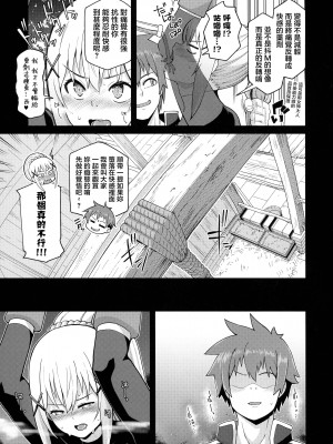 [珠屋 (のなかたま)] この聖騎士にも絶頂を!＜前編＞ (この素晴らしい世界に祝福を!) [禁漫漢化組]_41