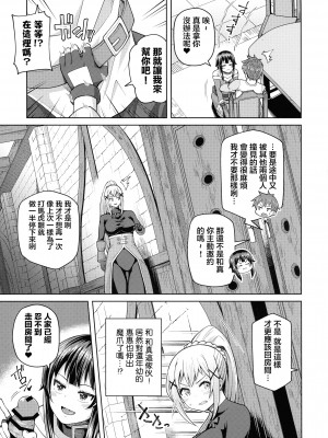 [珠屋 (のなかたま)] この聖騎士にも絶頂を!＜前編＞ (この素晴らしい世界に祝福を!) [禁漫漢化組]_31