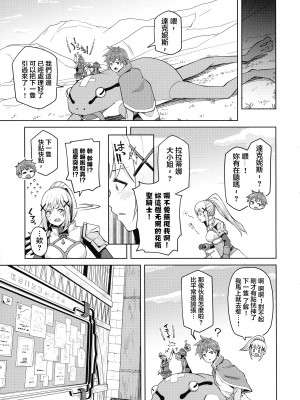 [珠屋 (のなかたま)] この聖騎士にも絶頂を!＜前編＞ (この素晴らしい世界に祝福を!) [禁漫漢化組]_27