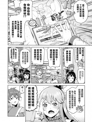 [珠屋 (のなかたま)] この聖騎士にも絶頂を!＜前編＞ (この素晴らしい世界に祝福を!) [禁漫漢化組]_28