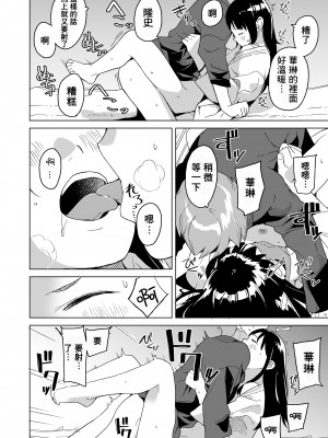 [マキオ] さぶななラビング (COMIC LO 2023年7月号) [一匙咖啡豆汉化组] [DL版]_17