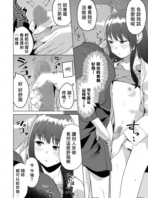 [マキオ] さぶななラビング (COMIC LO 2023年7月号) [一匙咖啡豆汉化组] [DL版]_13