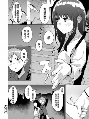 [マキオ] さぶななラビング (COMIC LO 2023年7月号) [一匙咖啡豆汉化组] [DL版]_25