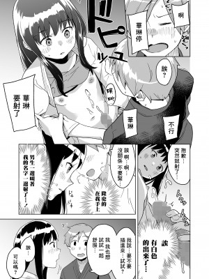 [マキオ] さぶななラビング (COMIC LO 2023年7月号) [一匙咖啡豆汉化组] [DL版]_14