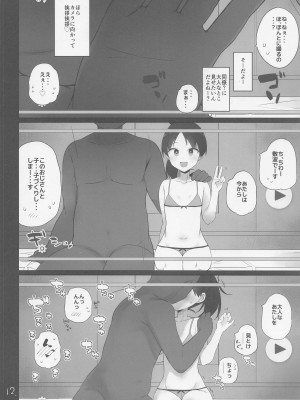 (C101) [NEW. (Shin)] 敷波は改二 (艦隊これくしょん -艦これ-)_13