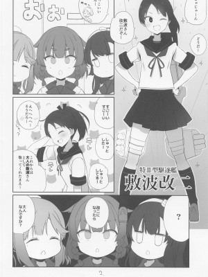 (C101) [NEW. (Shin)] 敷波は改二 (艦隊これくしょん -艦これ-)_03