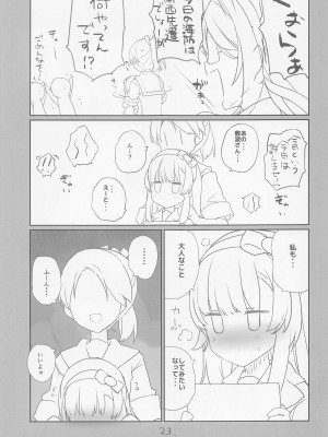 (C101) [NEW. (Shin)] 敷波は改二 (艦隊これくしょん -艦これ-)_24