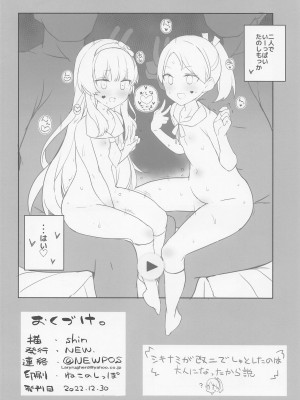 (C101) [NEW. (Shin)] 敷波は改二 (艦隊これくしょん -艦これ-)_25