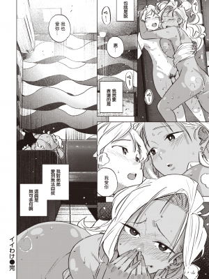 [kanbe] イイわけ (COMIC 快楽天 2023年7月号) [暴碧汉化组] [無修正] [DL版]_UBZD-314u_24