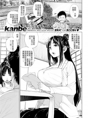 [kanbe] 夢肥える (痴戯のナカ) [Chinese] [Decensored] [Digital]_01