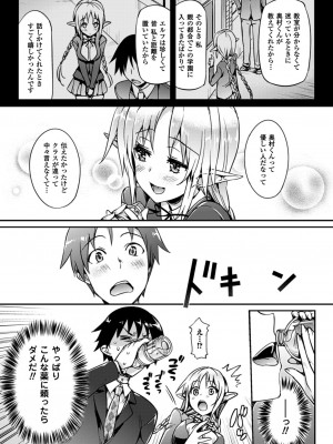 [Hisasi] 小悪魔カノジョ [DL版]_025