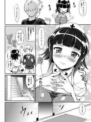 [Hisasi] 小悪魔カノジョ [DL版]_070