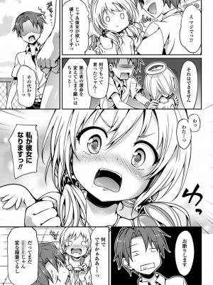 [Hisasi] 小悪魔カノジョ [DL版]_091