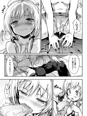 [Hisasi] 小悪魔カノジョ [DL版]_093