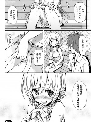 [Hisasi] 小悪魔カノジョ [DL版]_108