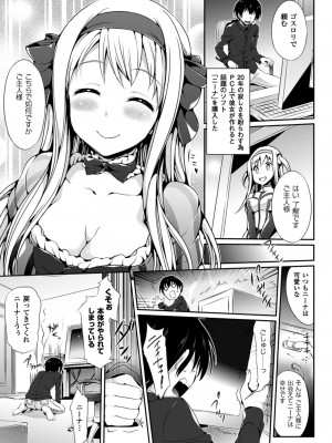 [Hisasi] 小悪魔カノジョ [DL版]_127