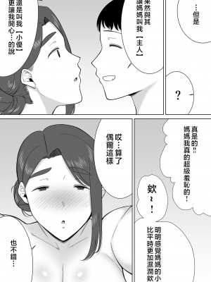 [母印堂 (シベリアン母スキー)] 僕の母さんで、僕の好きな人。7 [無修正][DL版][996重嵌]_062