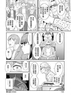 [かわもりみさき] 発情メイドとご主人様 第8話 [中国翻訳] [DL版]_18