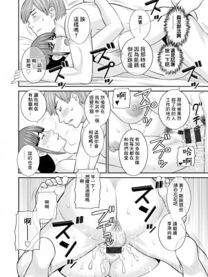 [かわもりみさき] 発情メイドとご主人様 第8話 [中国翻訳] [DL版]_12