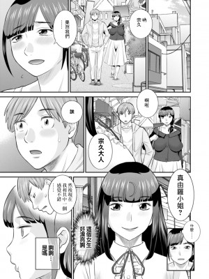 [かわもりみさき] 発情メイドとご主人様 第8話 [中国翻訳] [DL版]_15