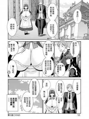[かわもりみさき] 発情メイドとご主人様 第3話 [中国翻訳] [DL版]_18